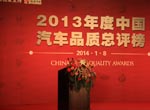 2013年度中國(guó)汽車(chē)質(zhì)量總評(píng)榜頒獎(jiǎng)嘉賓